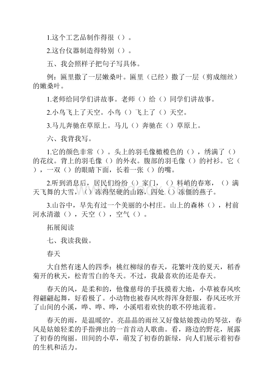 小学语文单元测试题.docx_第2页