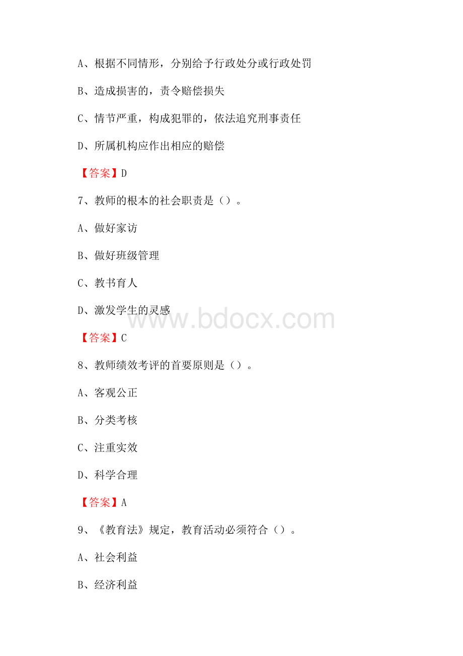 黑龙江工程学院下半年招聘考试《教学基础知识》试题及答案.docx_第3页