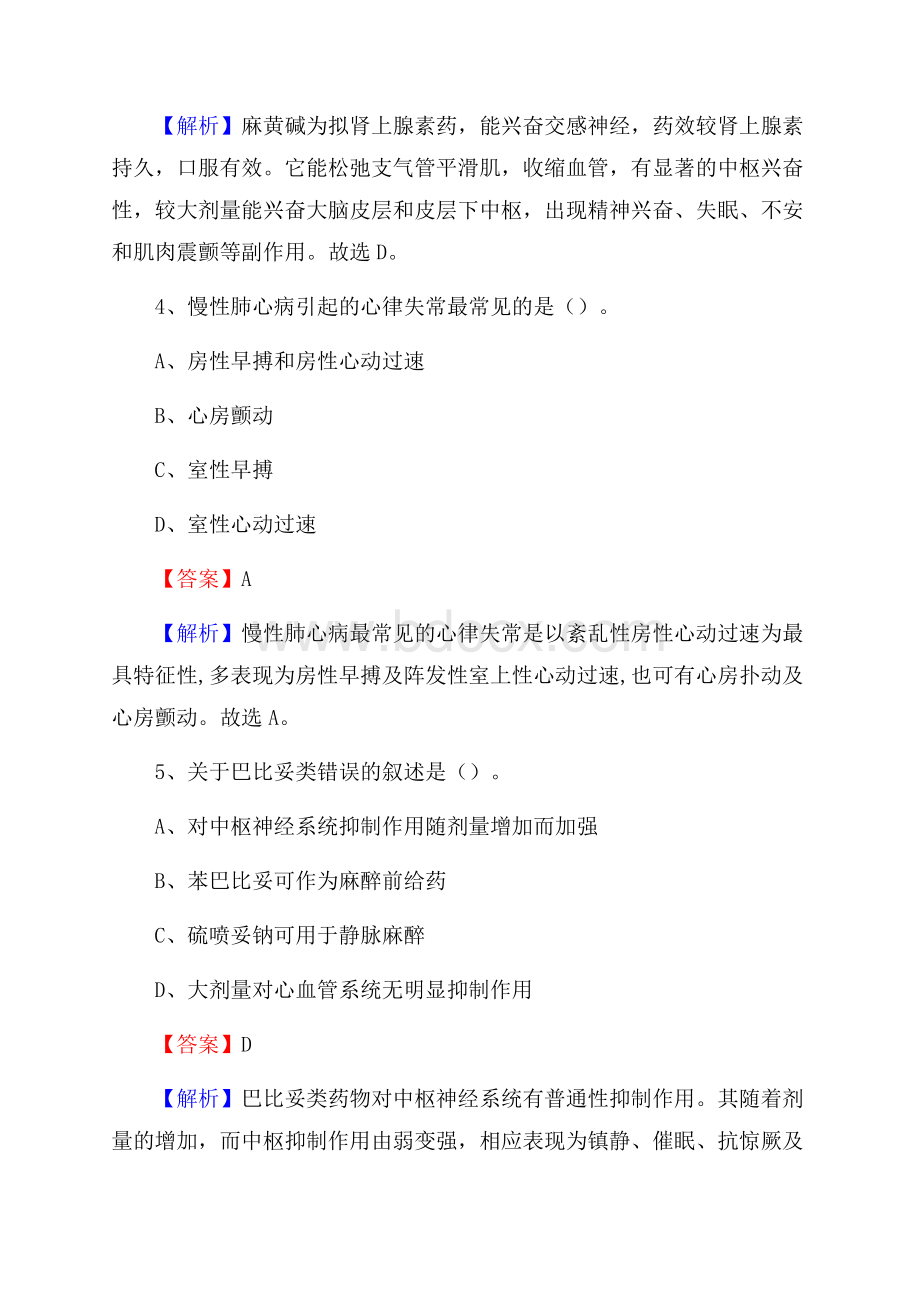 江苏省淮安市淮安区事业单位考试《卫生专业技术岗位人员公共科目笔试》真题库.docx_第3页