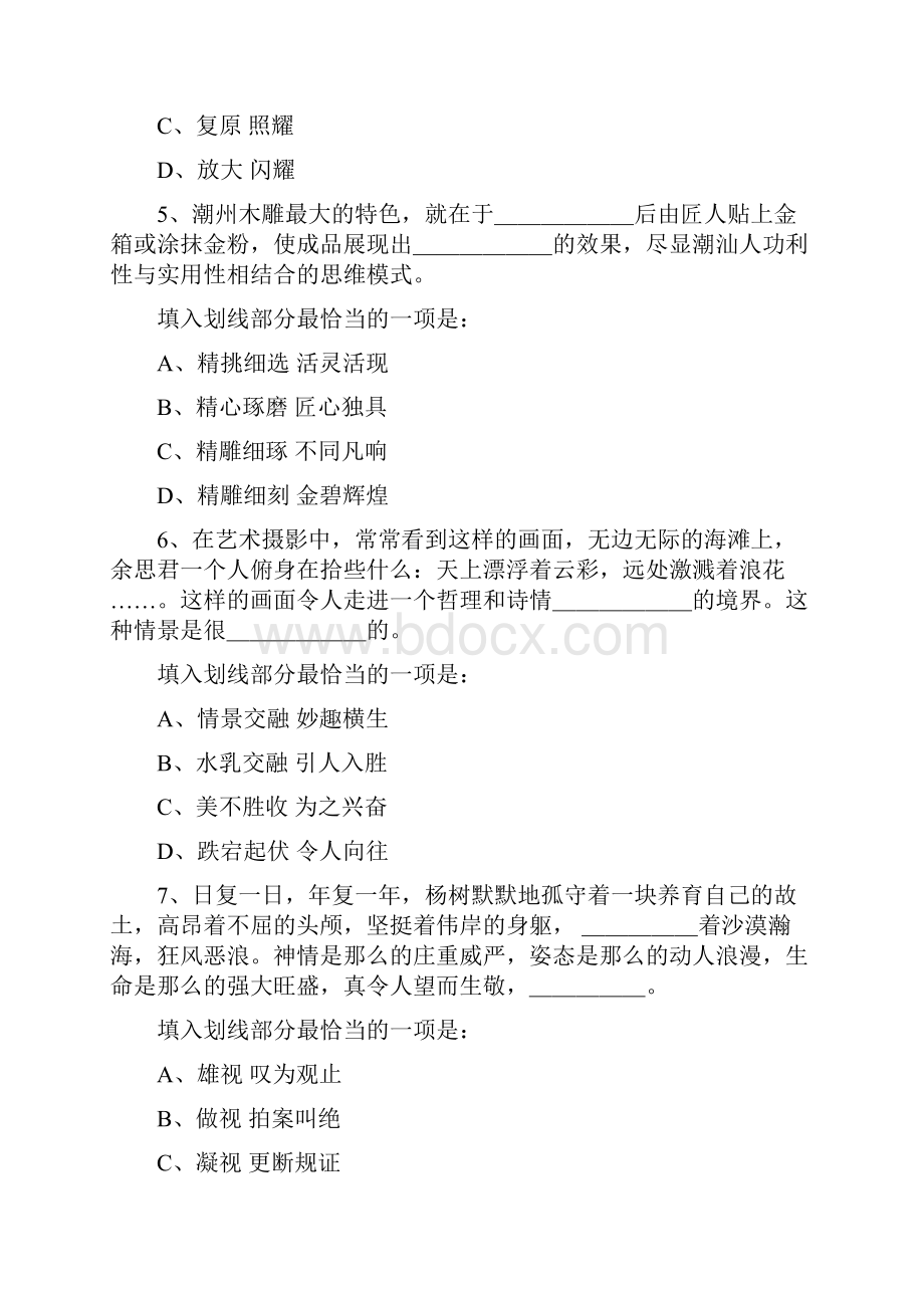 江西法检考试真题及答案一.docx_第3页