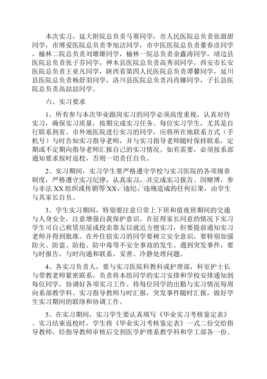 护理专业学生临床跟岗毕业实习安排.docx_第3页