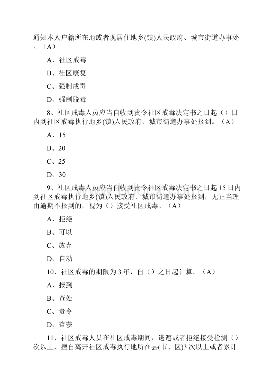 禁毒知识试题及答案汇编七篇.docx_第3页