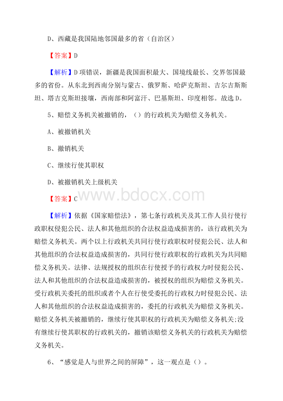 上半年贵州省安顺市镇宁布依族苗族自治县事业单位《综合基础知识》试题.docx_第3页