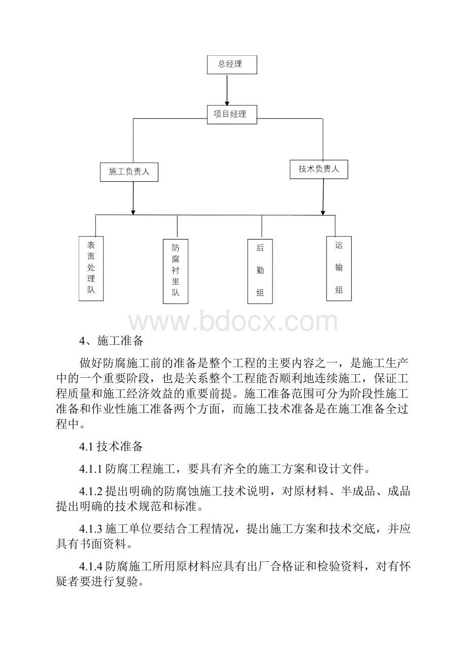 污水池玻璃钢防腐方案.docx_第3页