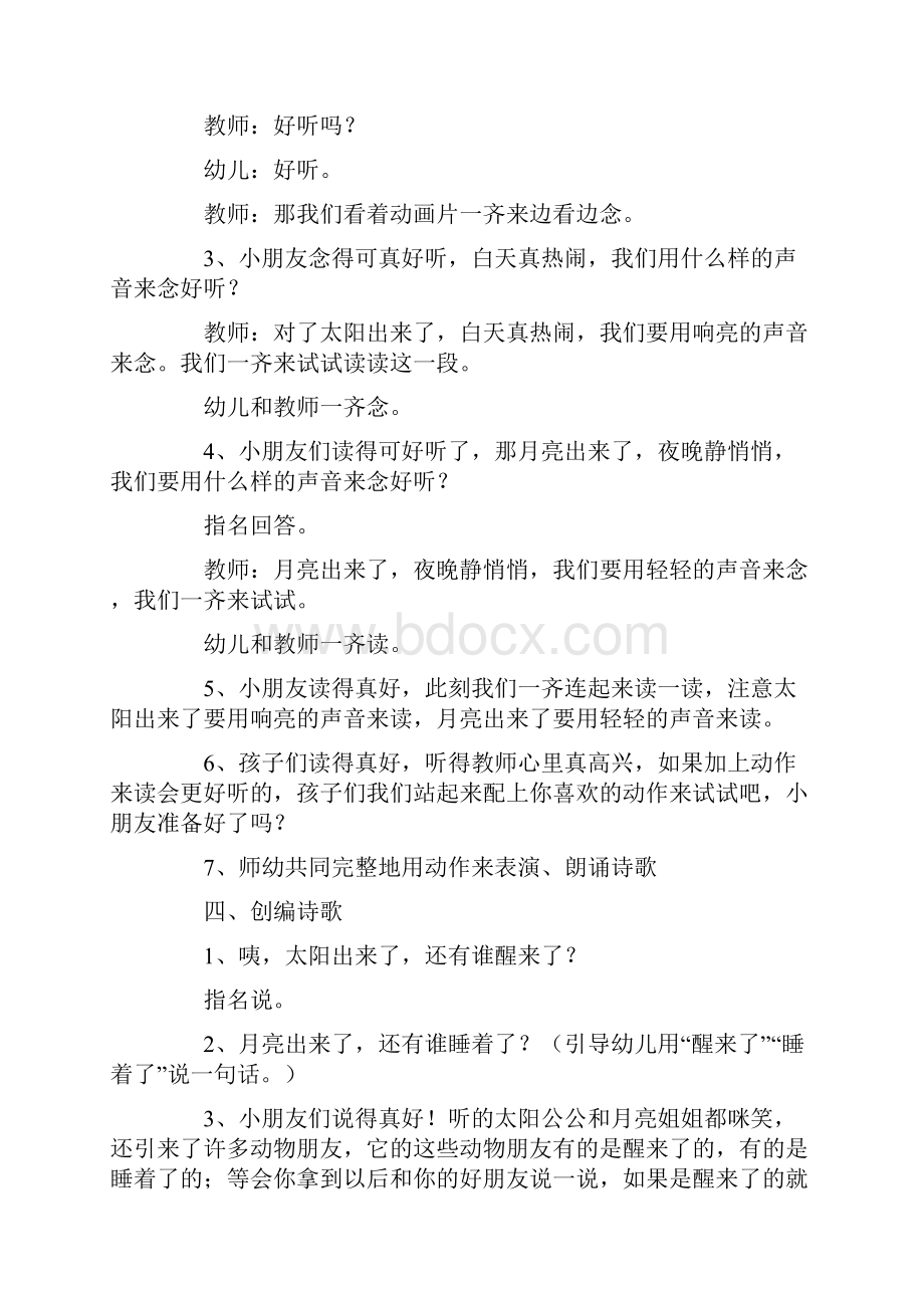 最容易上小班的公开课教案3篇.docx_第3页