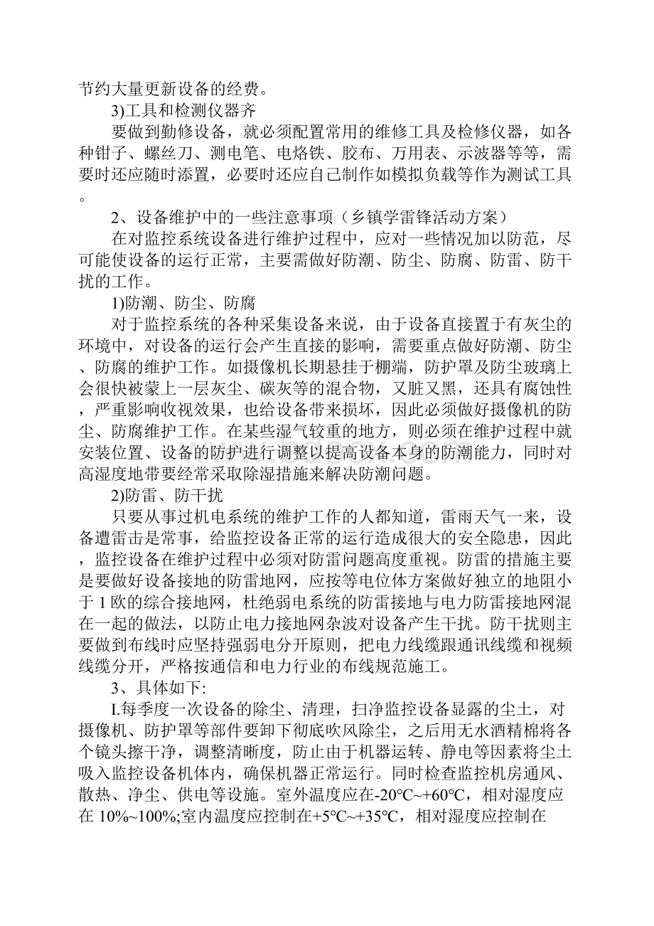 安防监控维保方案标准版本.docx_第2页