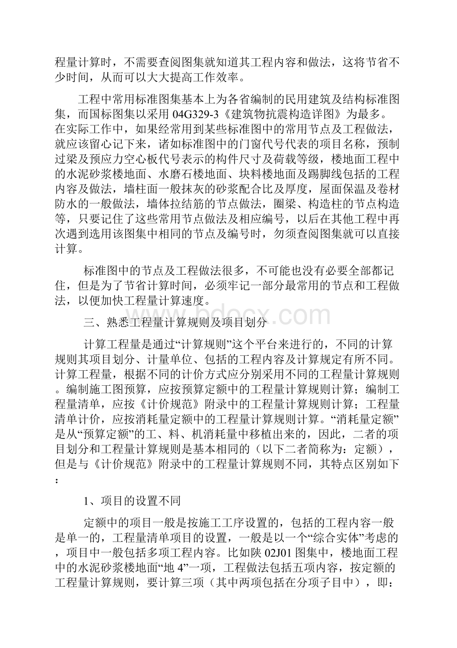 工程量快速计算的基本方法.docx_第3页