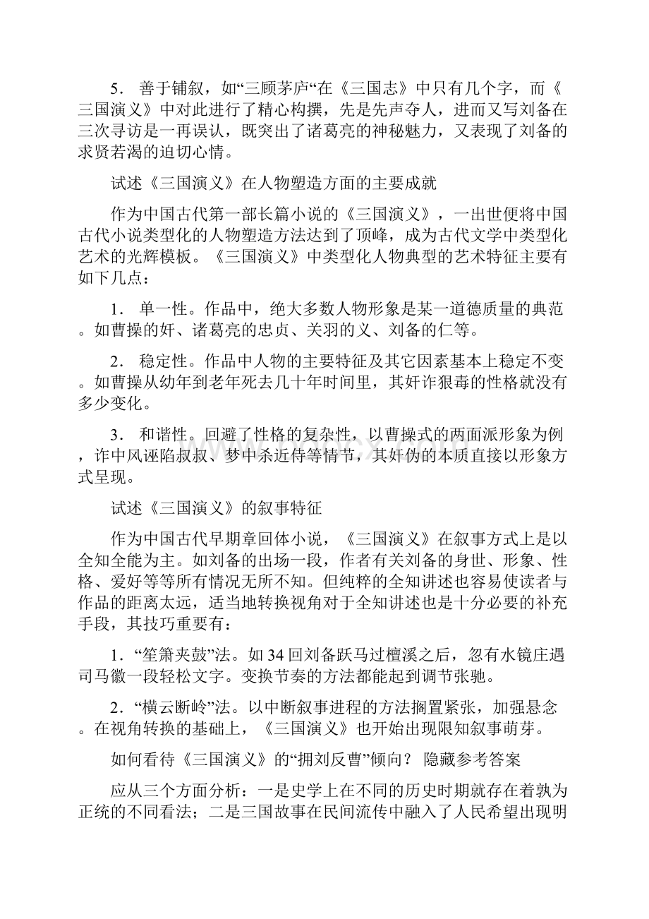 大学中国文学史第七编 明代文学.docx_第3页