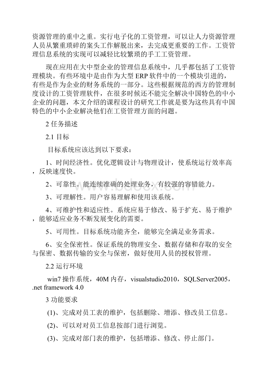 工资管理系统综合课程设计.docx_第2页