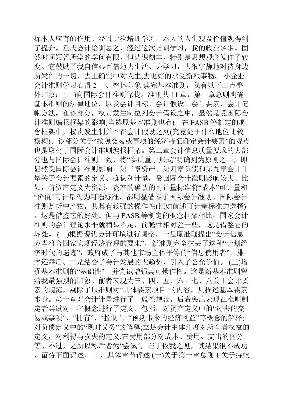 小企业会计准则学习心得.docx_第3页