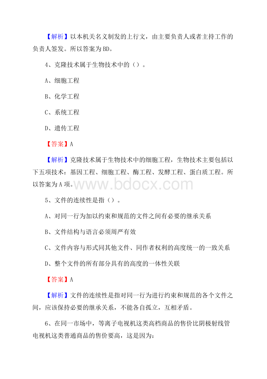 浦东新区国投集团招聘《综合基础知识》试题及解析.docx_第3页