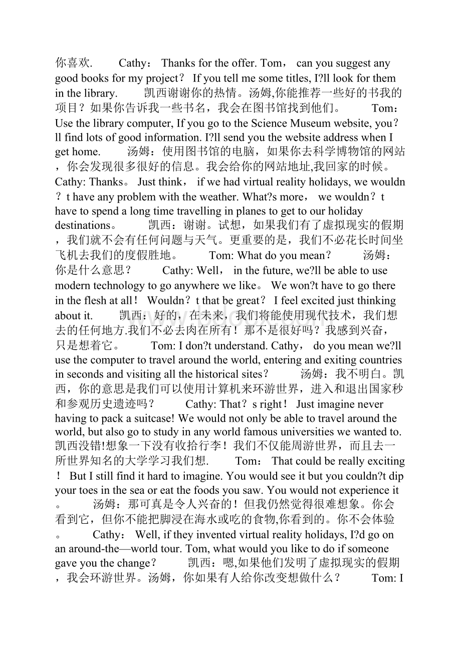 整理北师大版高中英语必修二课文翻译单词.docx_第3页