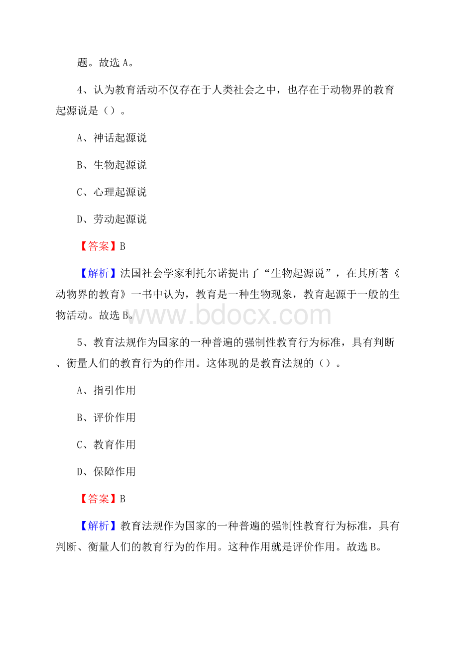 重庆市潼南区(中小学、幼儿园)教师招聘真题试卷及答案.docx_第3页