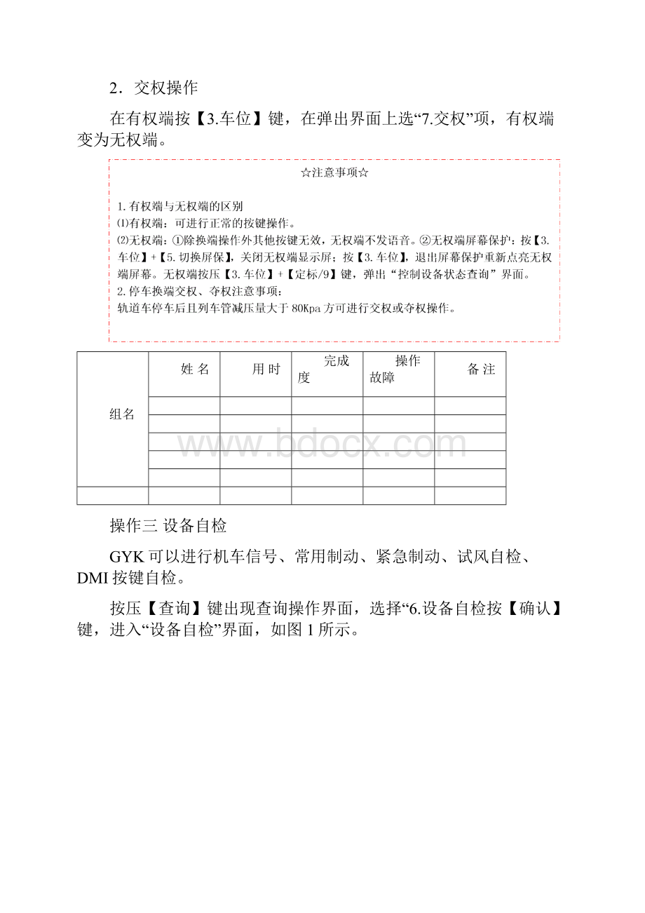 GYK运行操作手册全册实用.docx_第2页