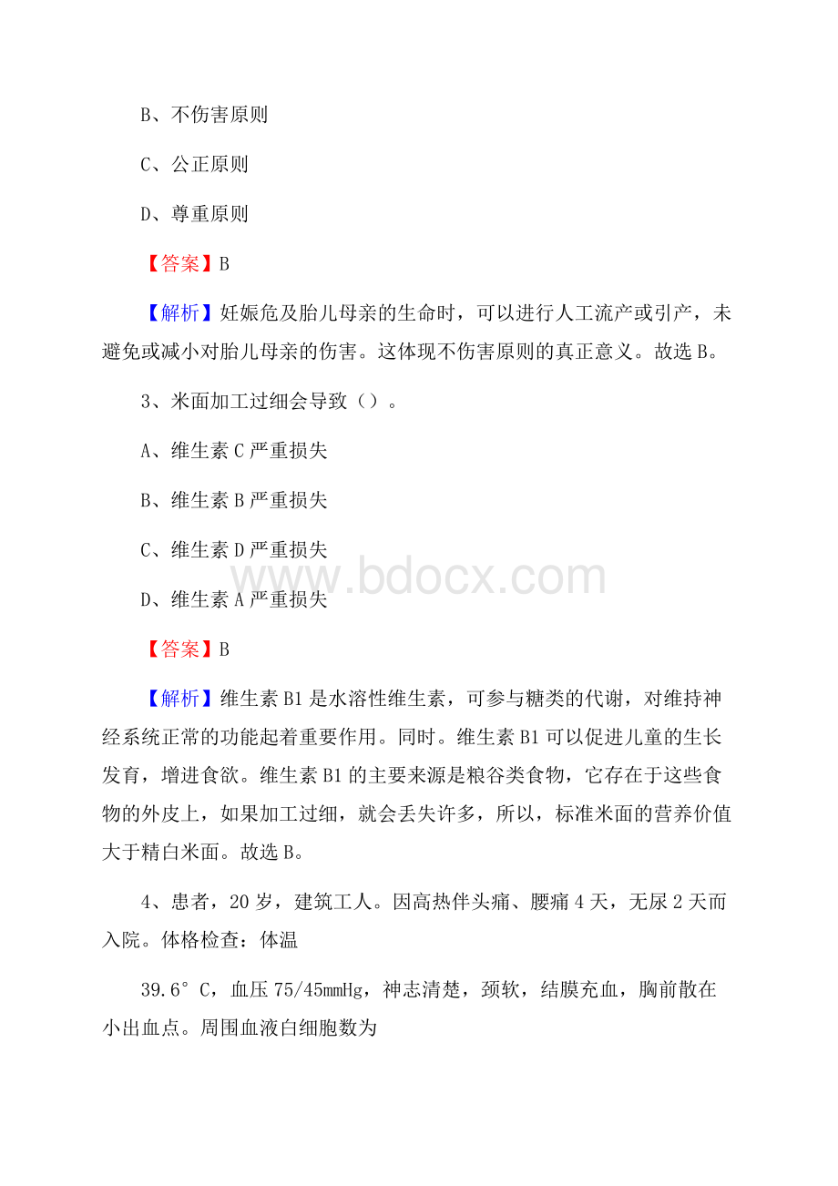 富民县保健所《医学基础知识》招聘试题及答案.docx_第2页