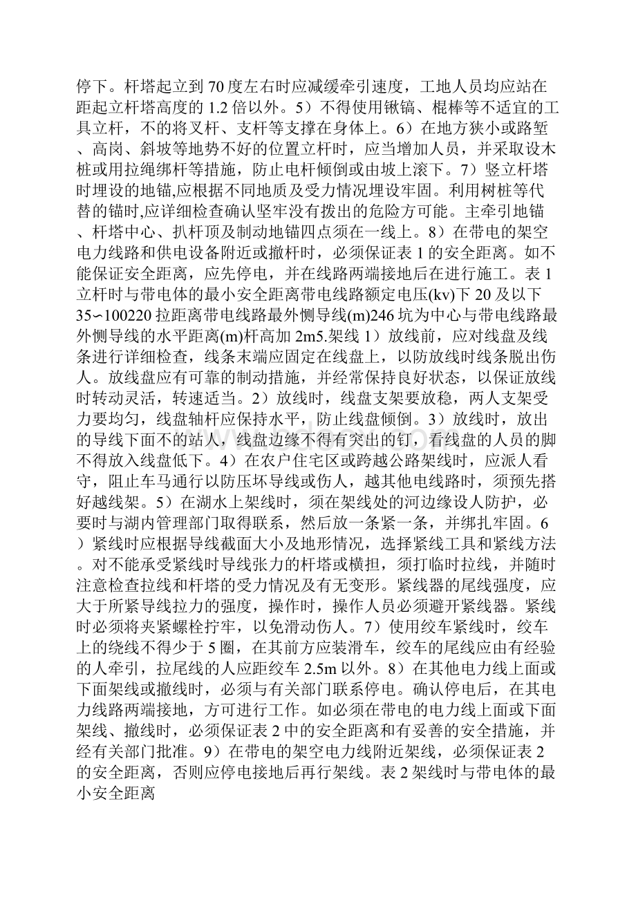 电力施工技术交底.docx_第2页