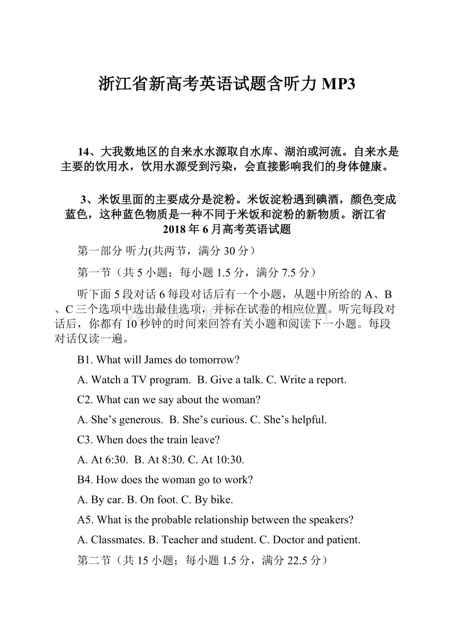 浙江省新高考英语试题含听力MP3.docx