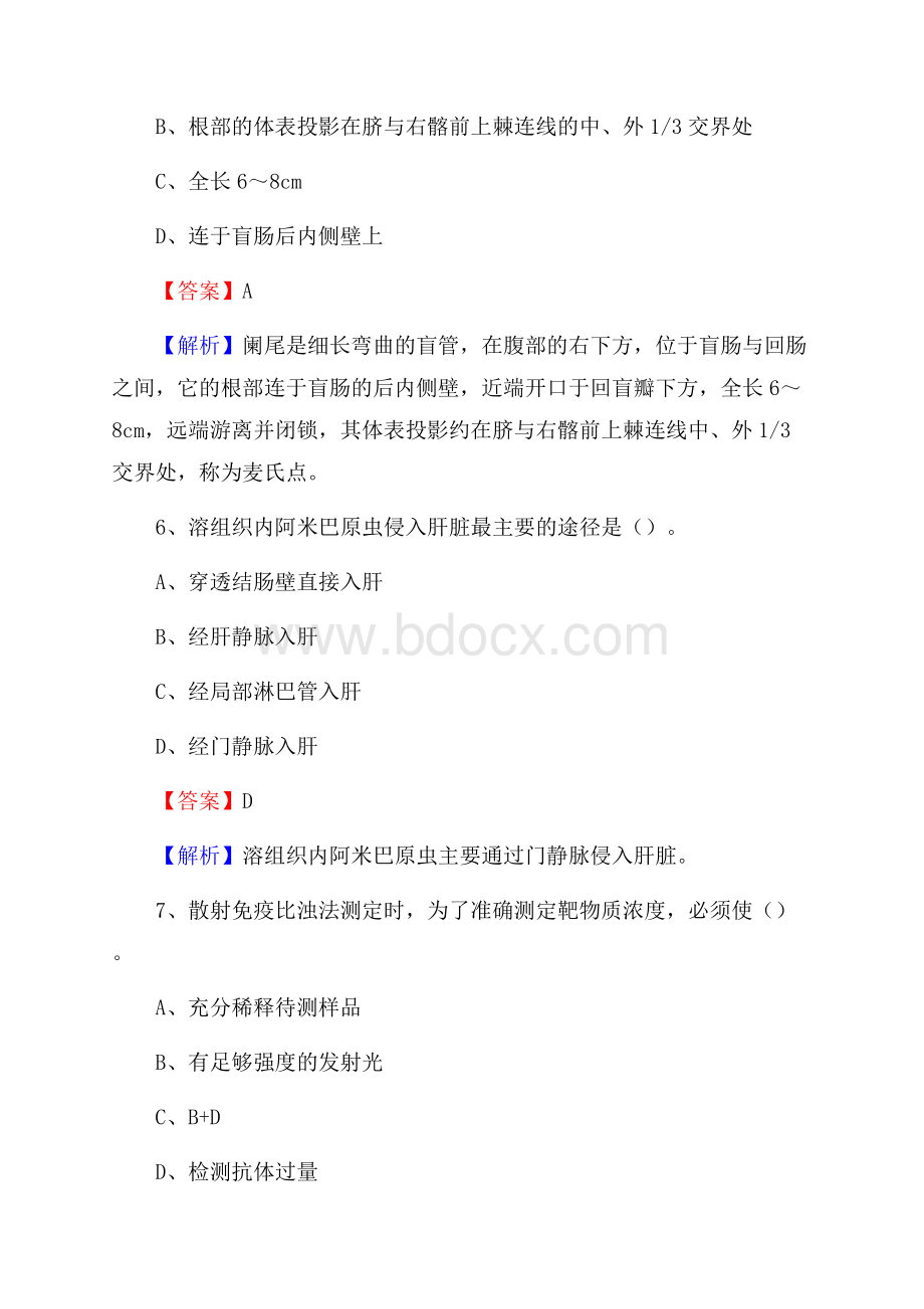 黔西县人民医院《医学基础知识》招聘试题及答案.docx_第3页