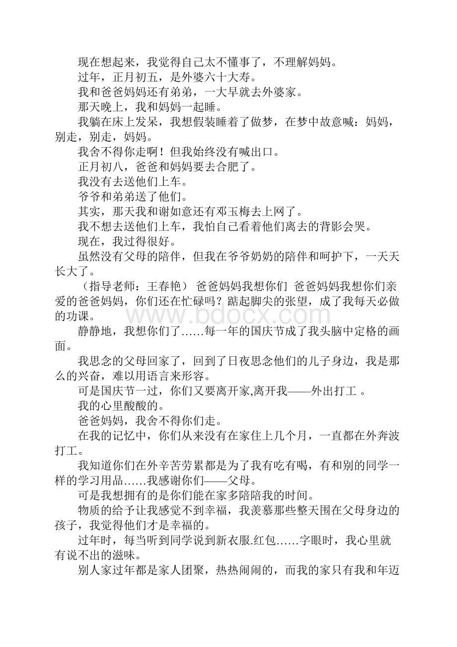 爸爸妈妈我想你了.docx_第2页