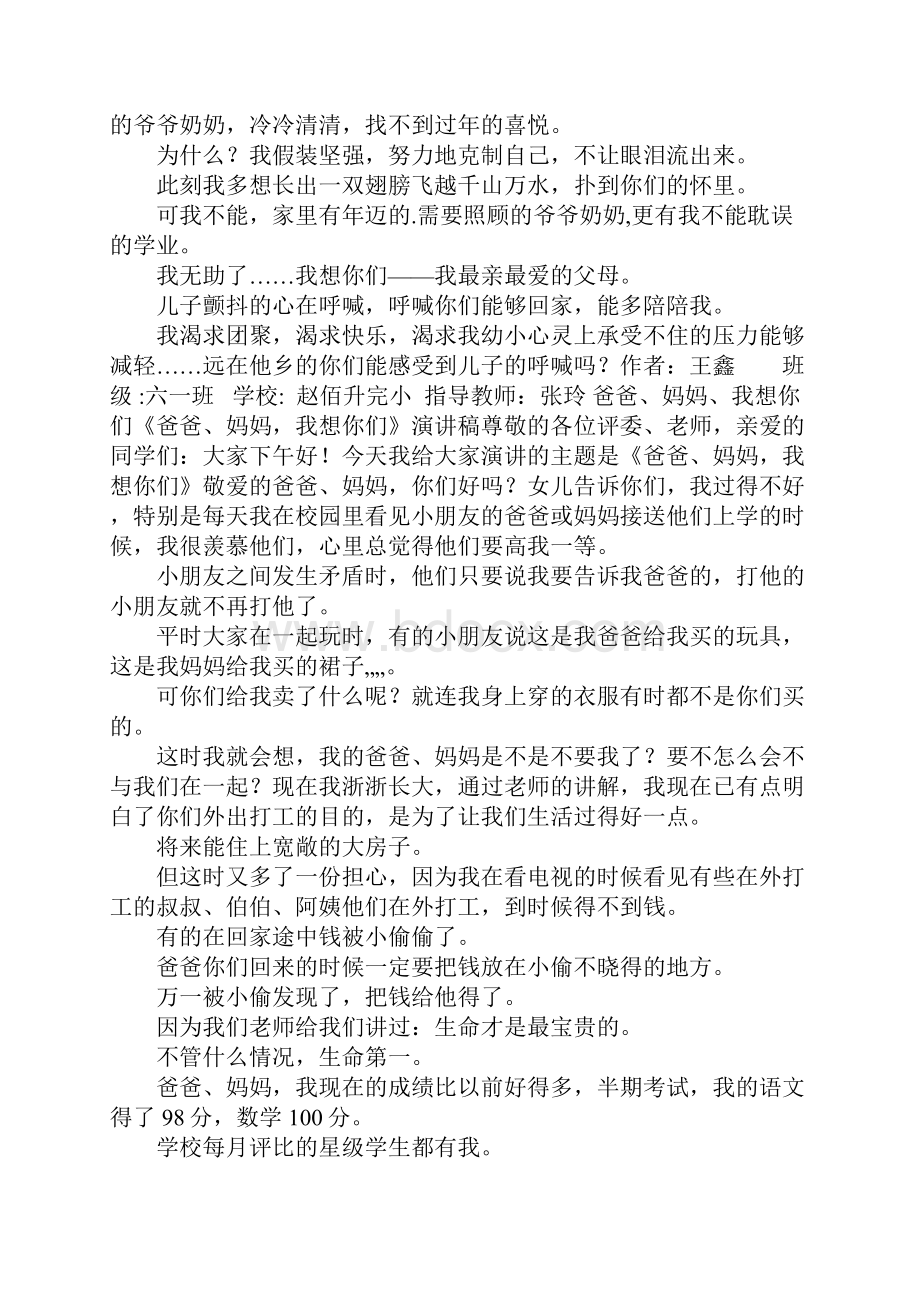 爸爸妈妈我想你了.docx_第3页