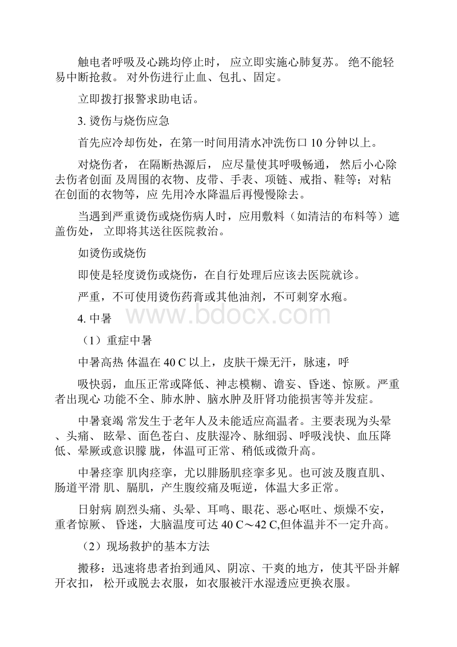 应急救护培训.docx_第2页