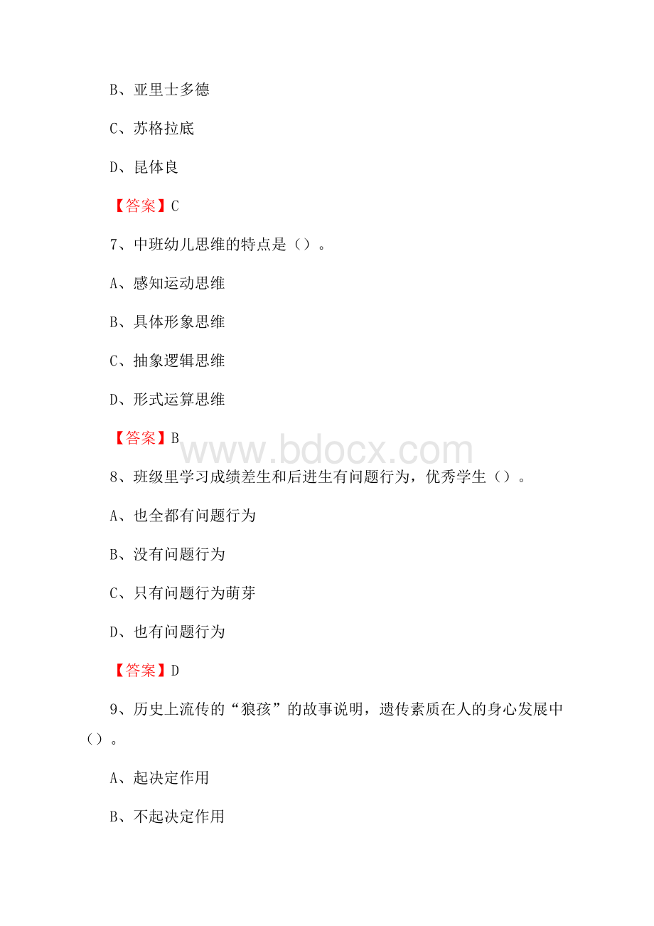 四川省巴中市巴州区下半年教师招聘《通用能力测试(教育类)》试题.docx_第3页