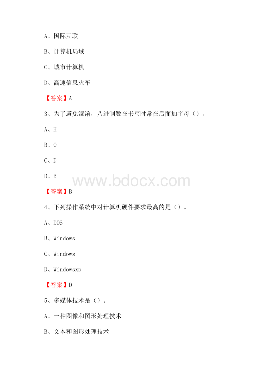 苍山县电信公司专业岗位《计算机类》试题及答案.docx_第2页