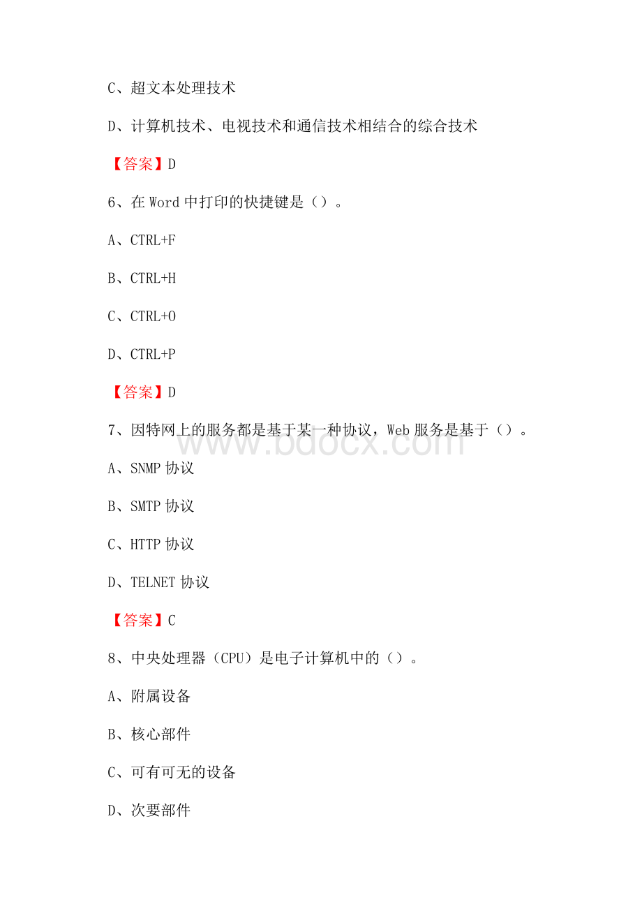 苍山县电信公司专业岗位《计算机类》试题及答案.docx_第3页