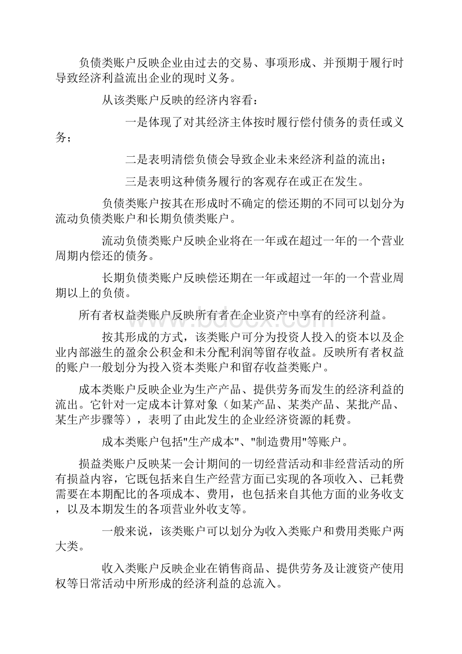 账户的基本分类.docx_第2页