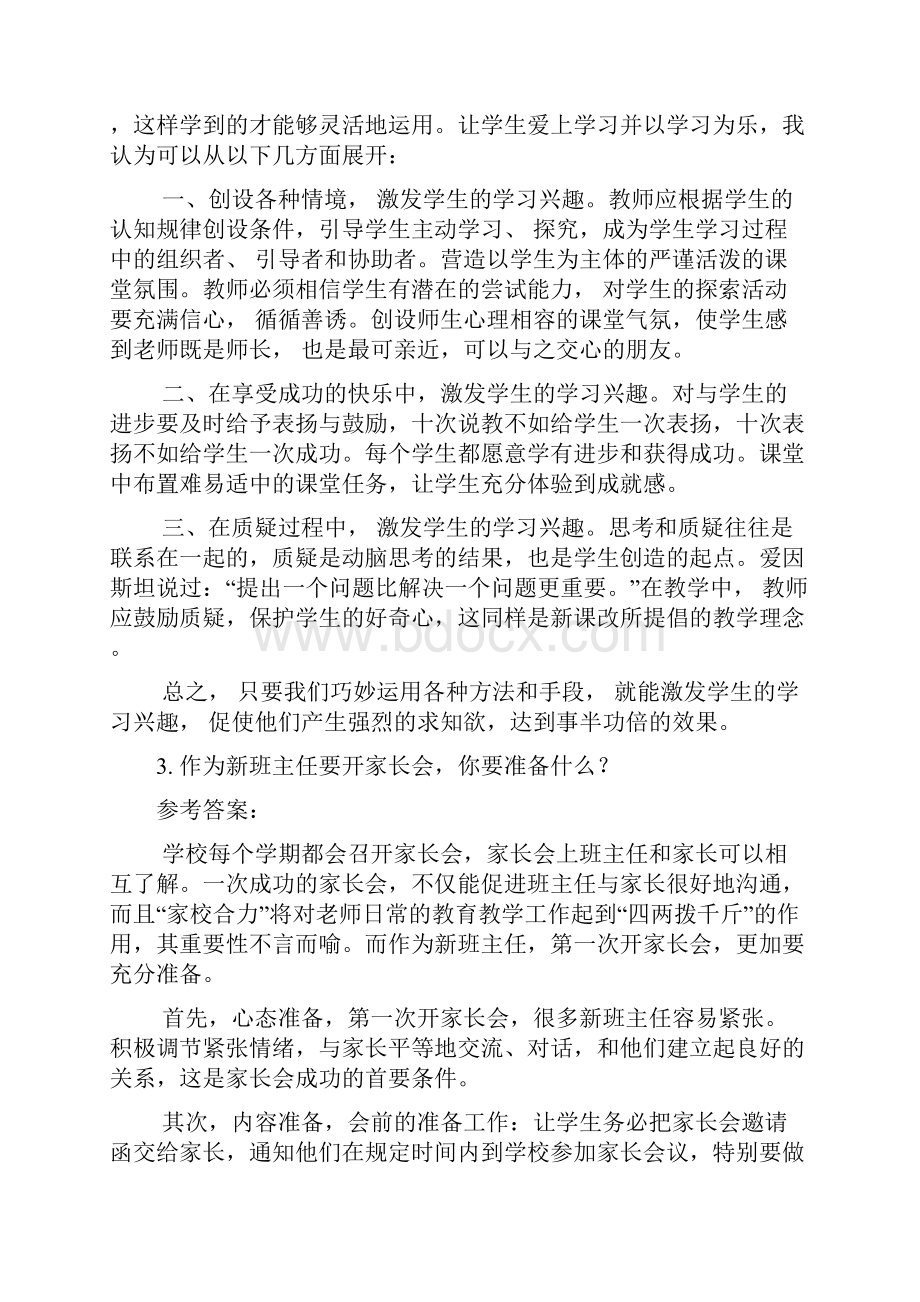 教师资格证面试结构化真题及参考答案.docx_第2页