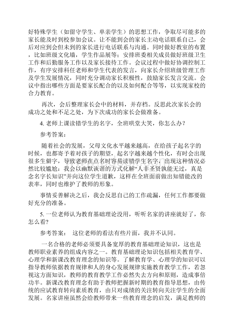 教师资格证面试结构化真题及参考答案.docx_第3页