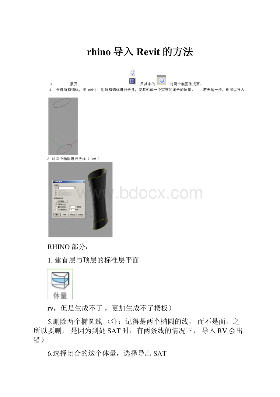 rhino导入Revit的方法.docx