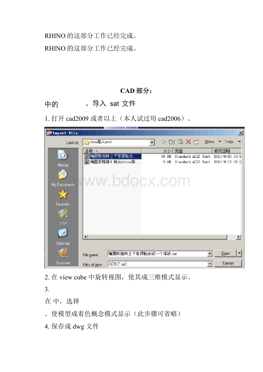 rhino导入Revit的方法.docx_第2页