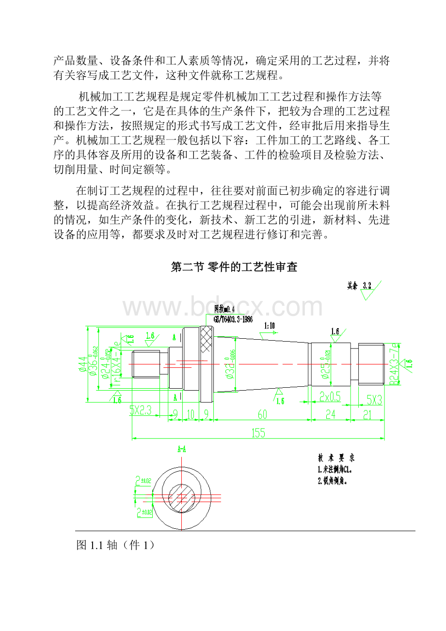 轴类零件加工设计毕业论文.docx_第2页