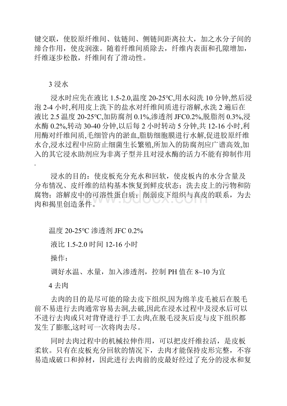 5 绵羊服装革加工工艺.docx_第2页