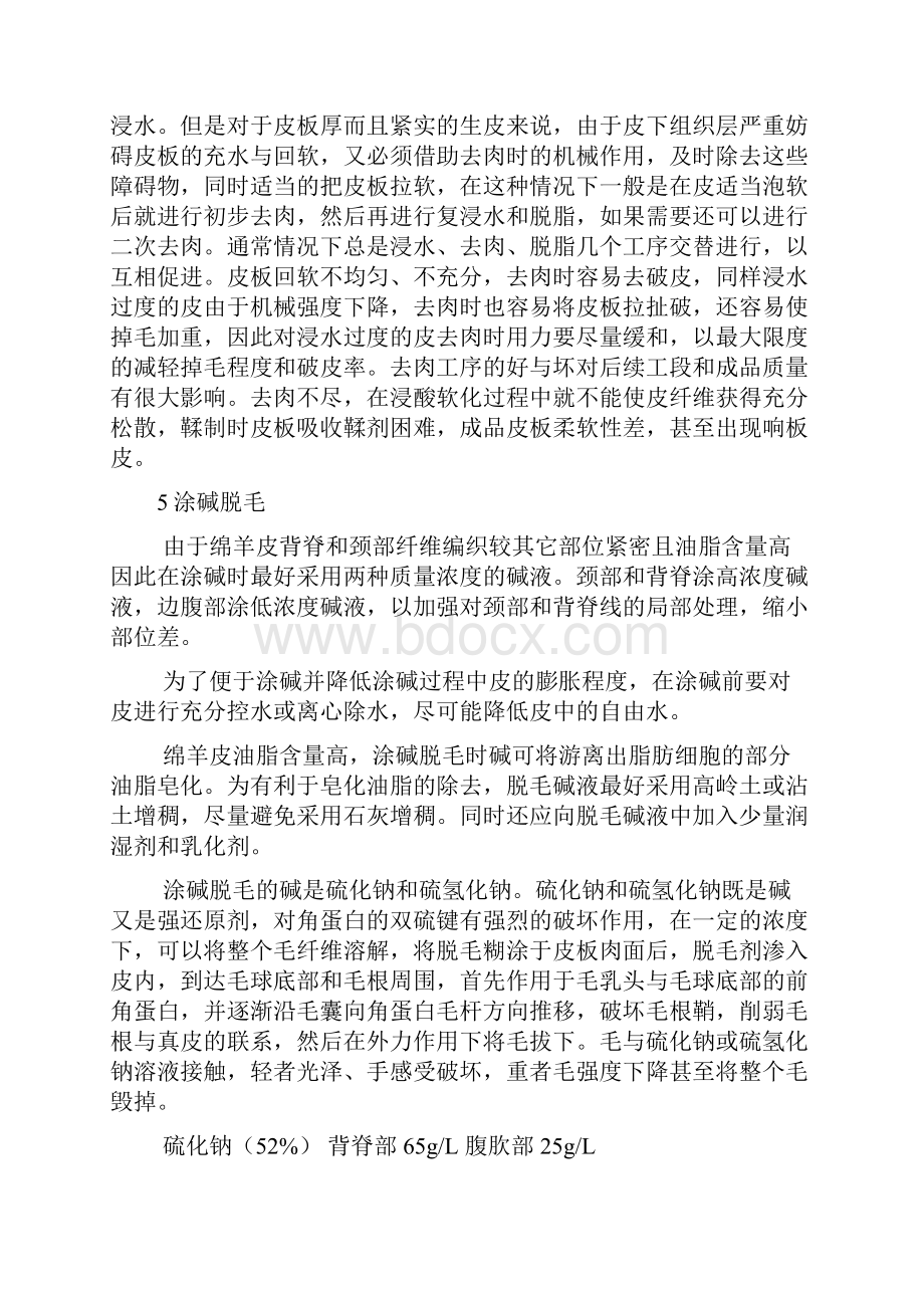 5 绵羊服装革加工工艺.docx_第3页