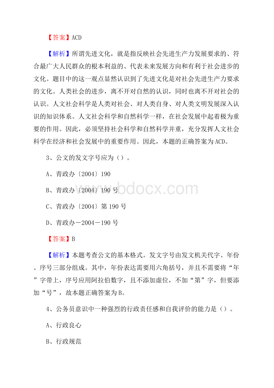 山东省德州市德城区老干局招聘试题及答案解析.docx_第2页