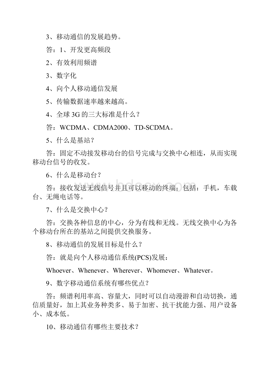 《移动通信》答案.docx_第2页