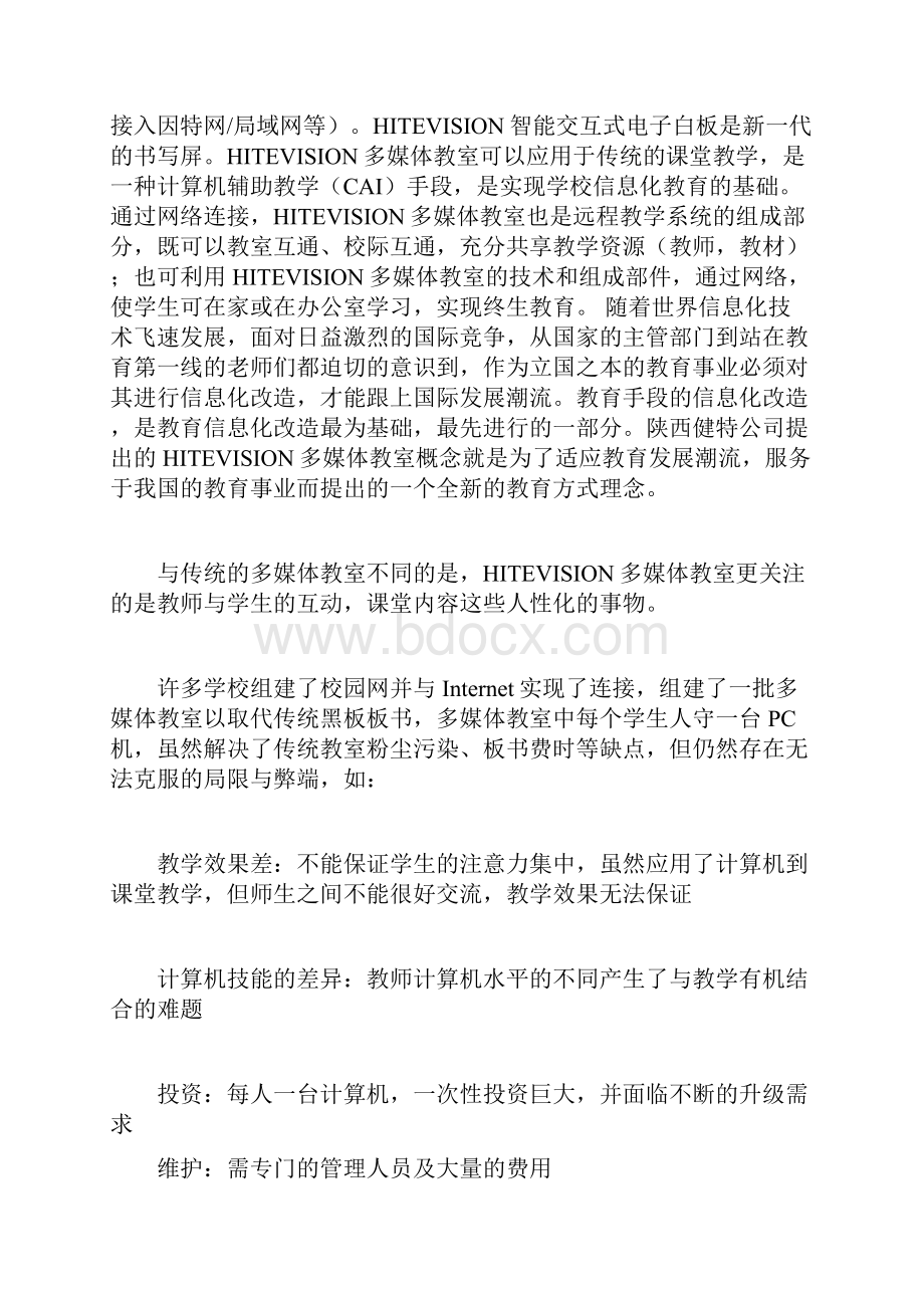 交互式电子白板多媒体教室解决方案doc.docx_第2页