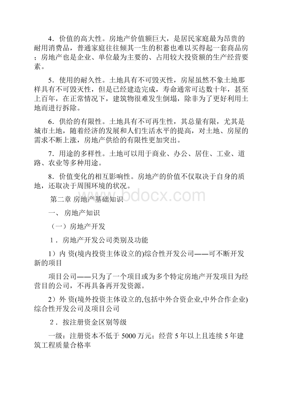 房产经纪人培训手册doc.docx_第2页