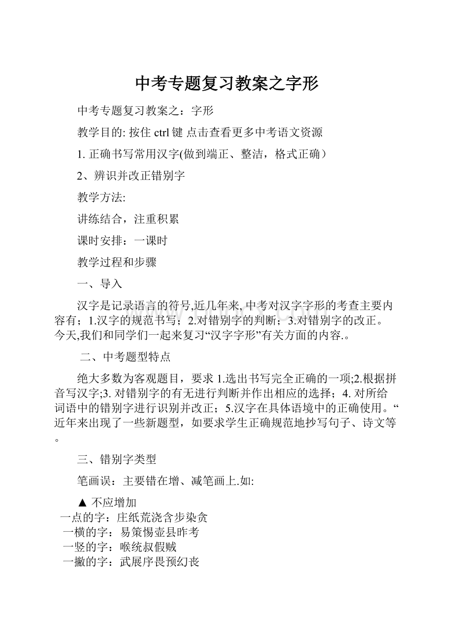 中考专题复习教案之字形.docx_第1页