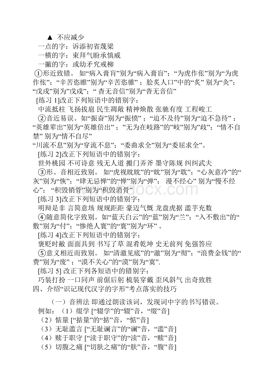 中考专题复习教案之字形.docx_第2页