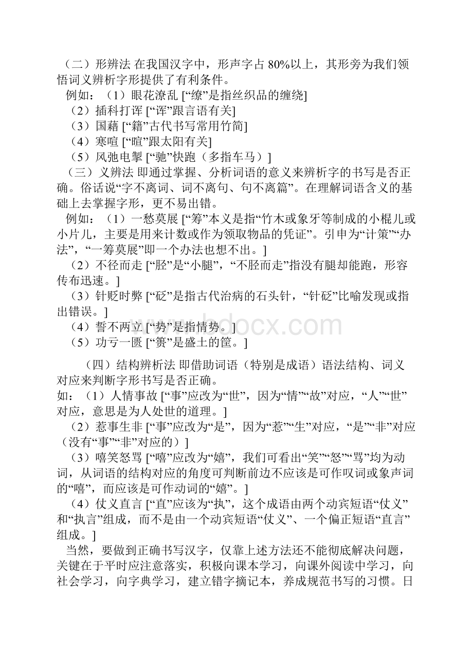 中考专题复习教案之字形.docx_第3页