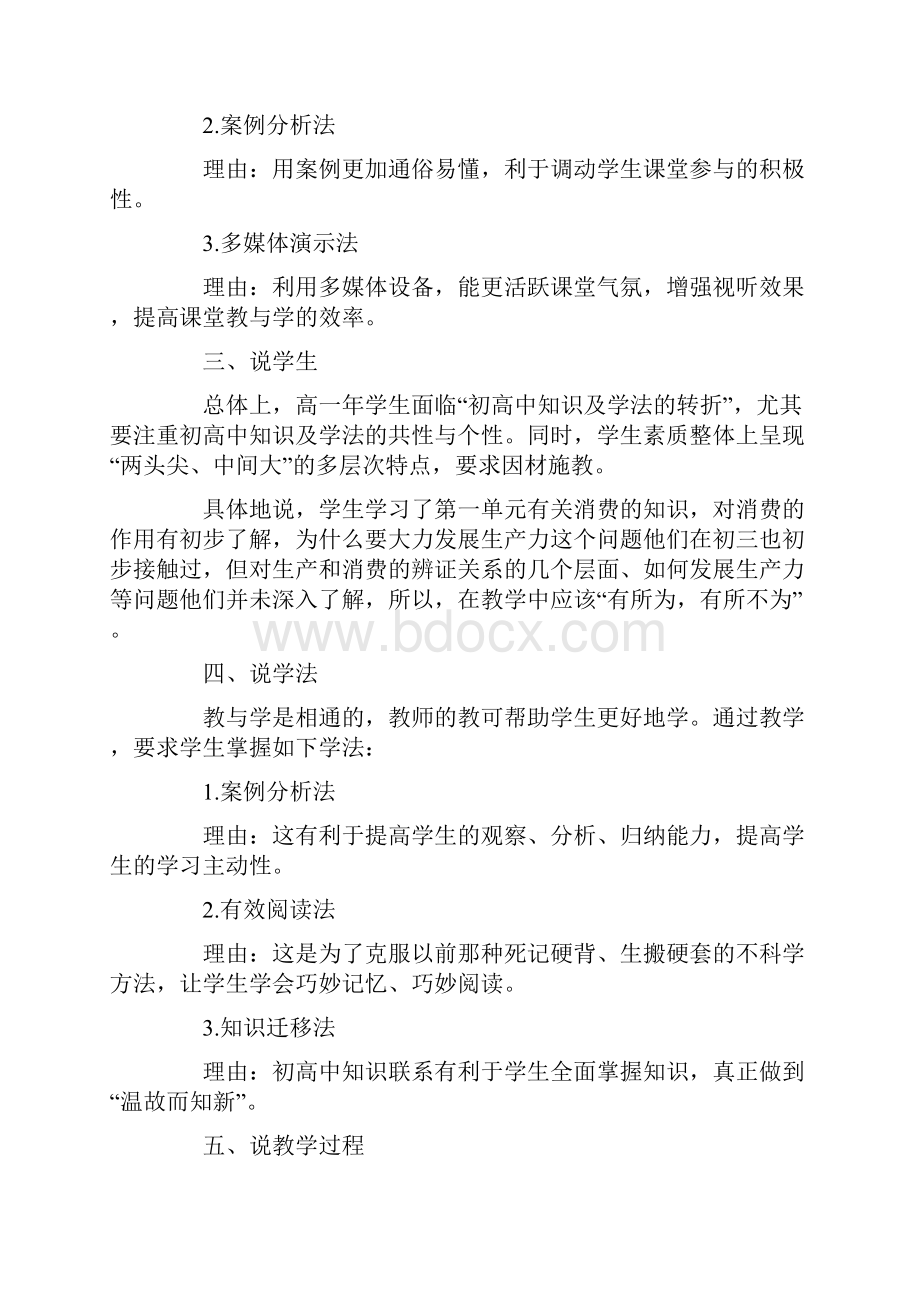 高一政治说课稿发展生产满足消费说课稿.docx_第3页