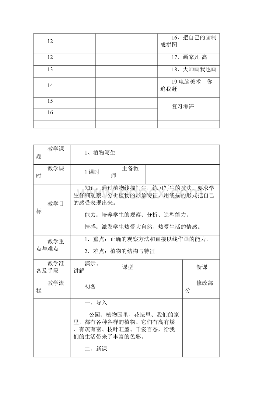 新人美版美术小学四年级下册48页版电子公开课优质课教学设计.docx_第3页