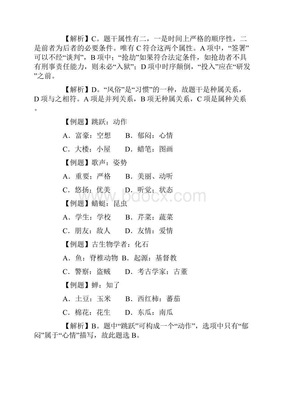 类比推理试题及答案解析汇总.docx_第2页