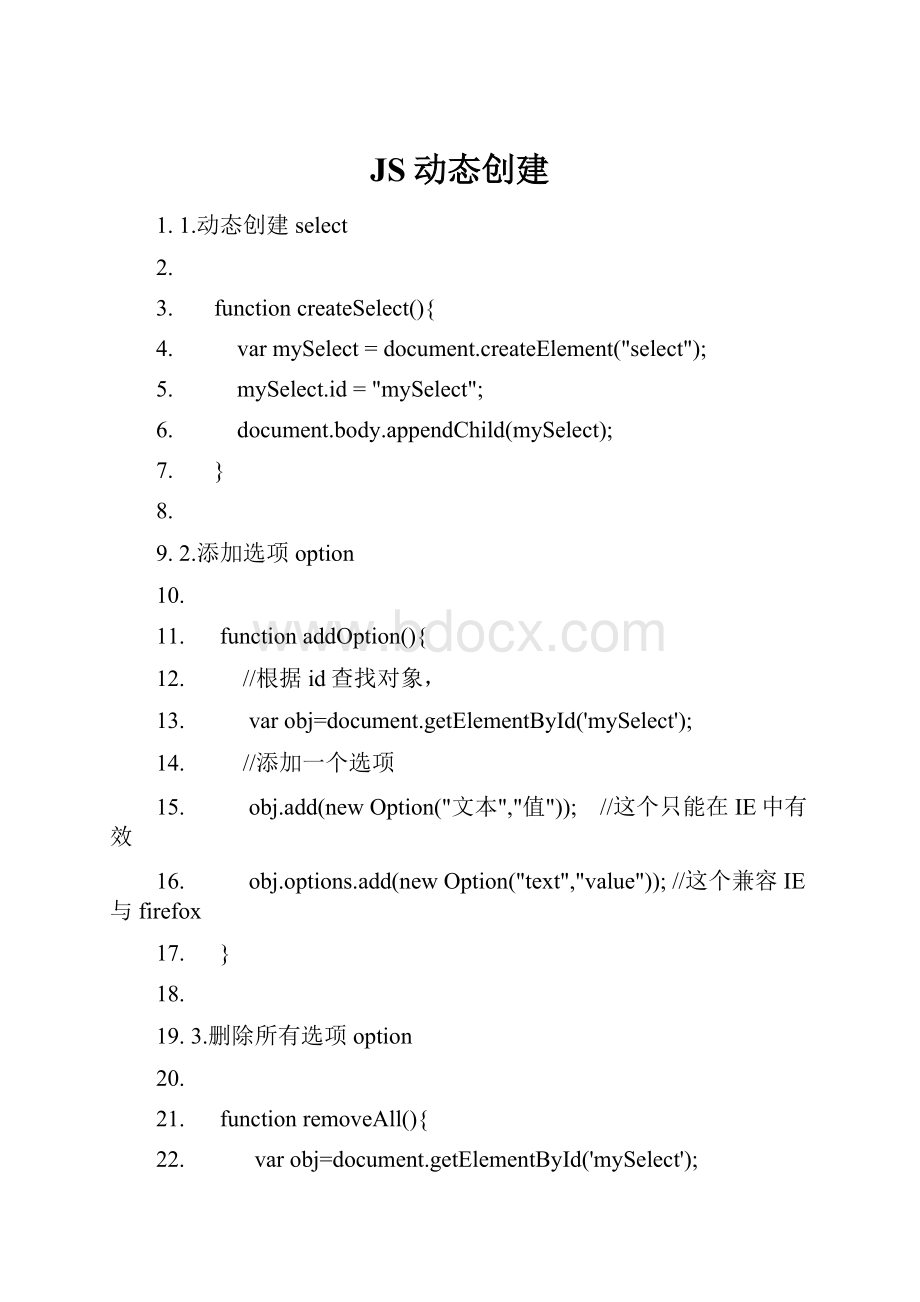 JS动态创建.docx