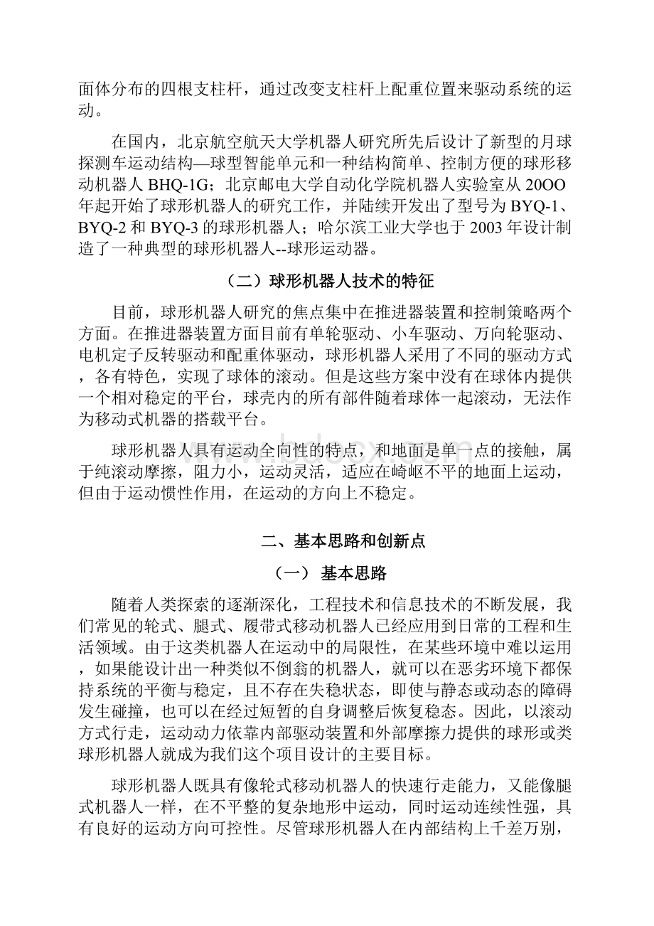 一 北师大二附中.docx_第3页