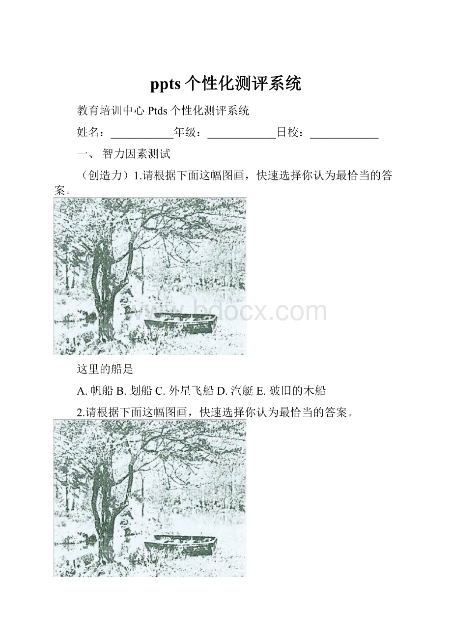 ppts个性化测评系统.docx_第1页