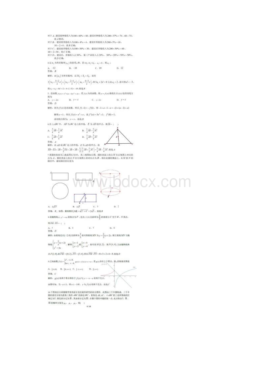 高考山东卷数学试题+解析.docx_第2页